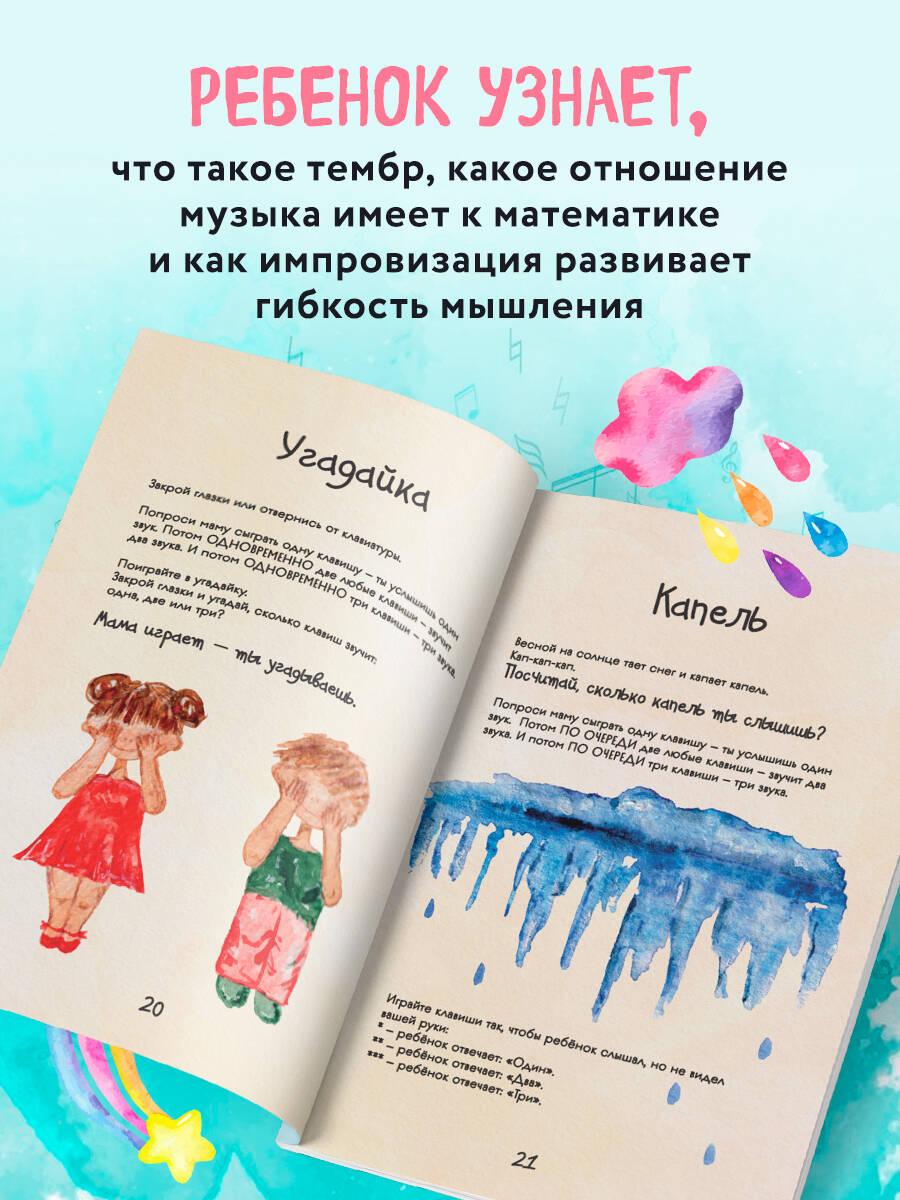 Малыши и клавиши. Методическое пособие для занятий с детьми от 1 года до 4 лет | Tiny Hands and Keys. A Guide for Teaching Children Aged 1 to 4 Years - Ozon image 1