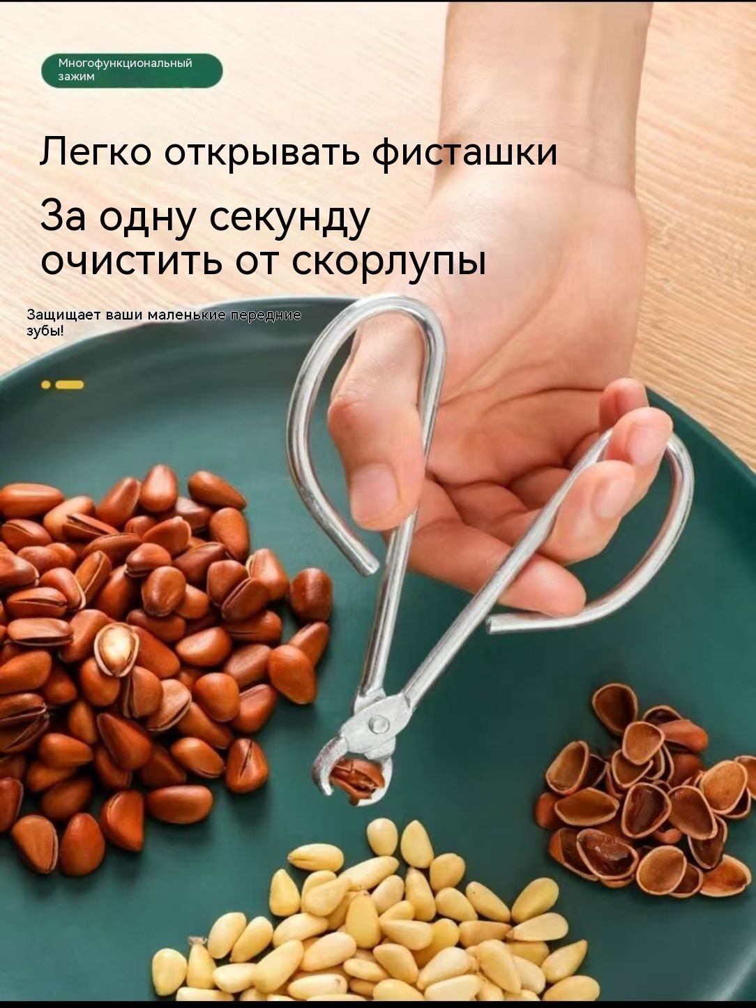 Устройство для эффективного очищения фундука от скорлупы