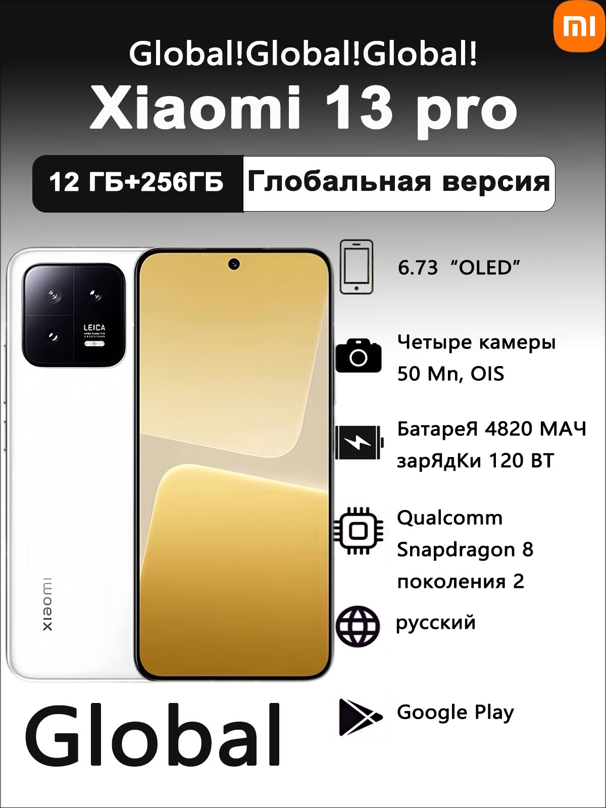 XiaomiСмартфонxiaomi13proGlobal12/256ГБ,белый