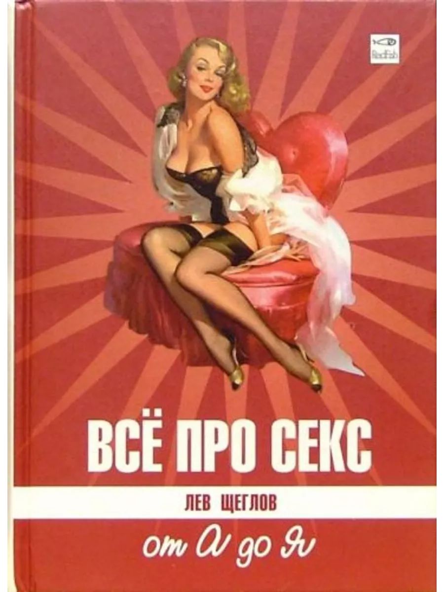 Про Секс 3