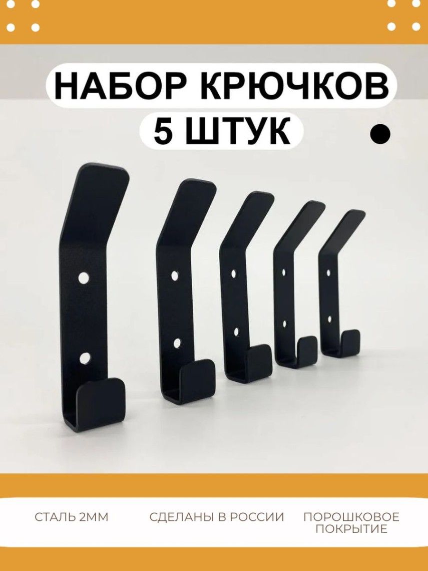 Крючокдляодежды