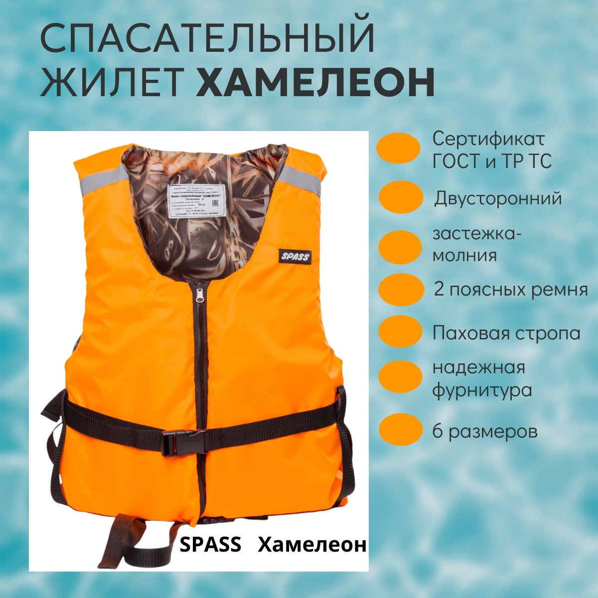ЖилетспасательныйХамелеон,размер48-52,длярыбалки,охоты,туризмаилюдейвесомдо80кг