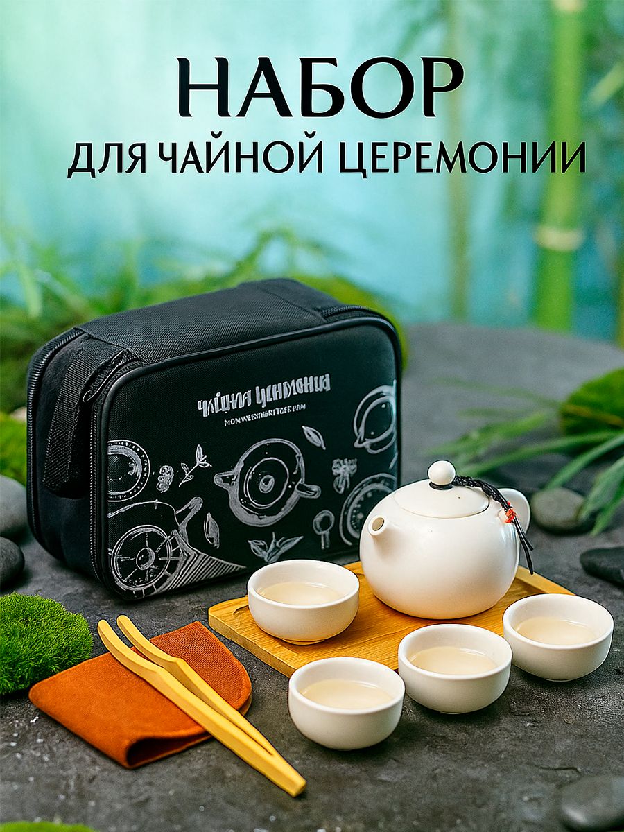 Набор для чайной церемонии 8 предметов, на 4 персоны, чашка 45 мл, чайник 180 мл