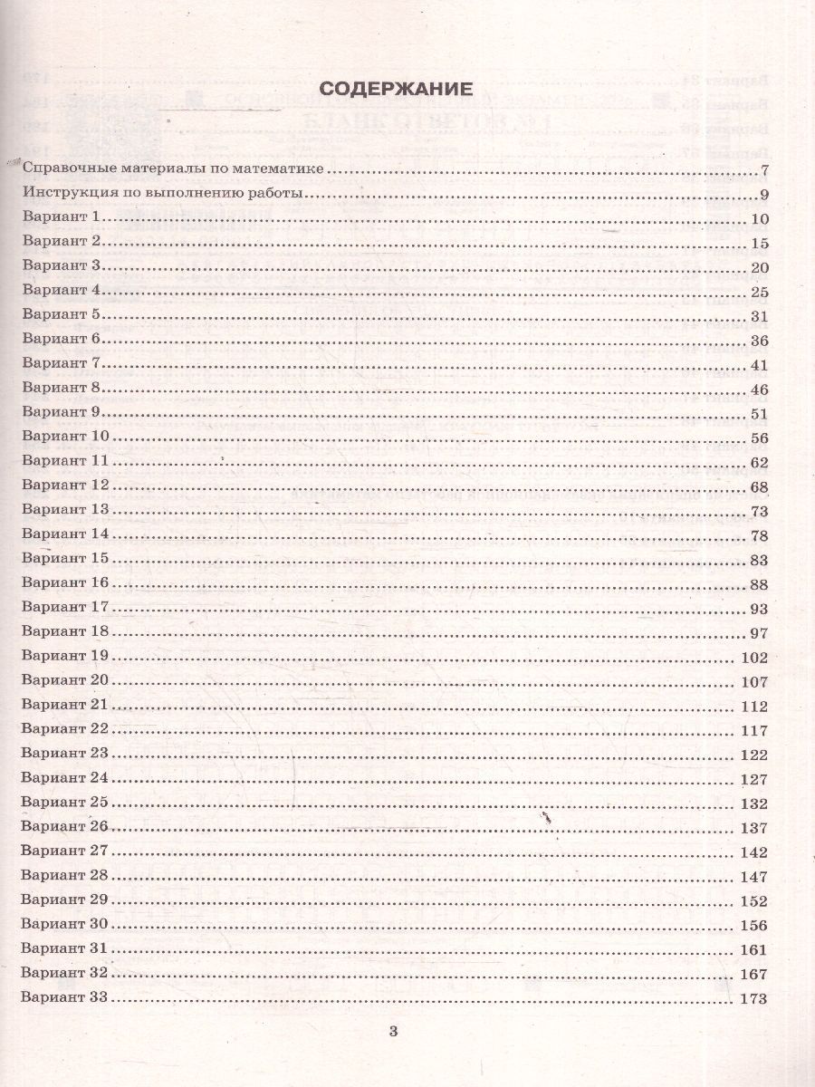 ОГЭ 2026 Математика. Типовые варианты экзаменационных заданий. 50 вариантов | Reference Book - Ozon image 1
