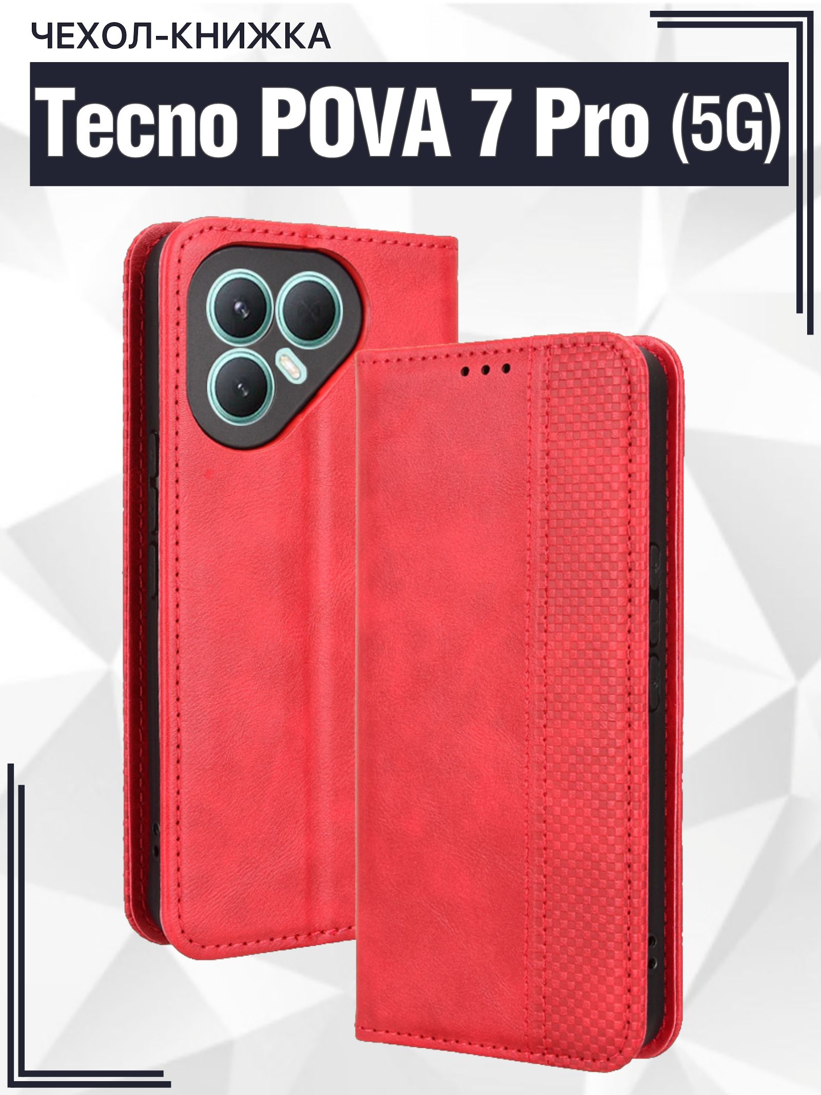 Чехол книжка для Tecno Pova 7 Pro с магнитом и отделением под карты ...