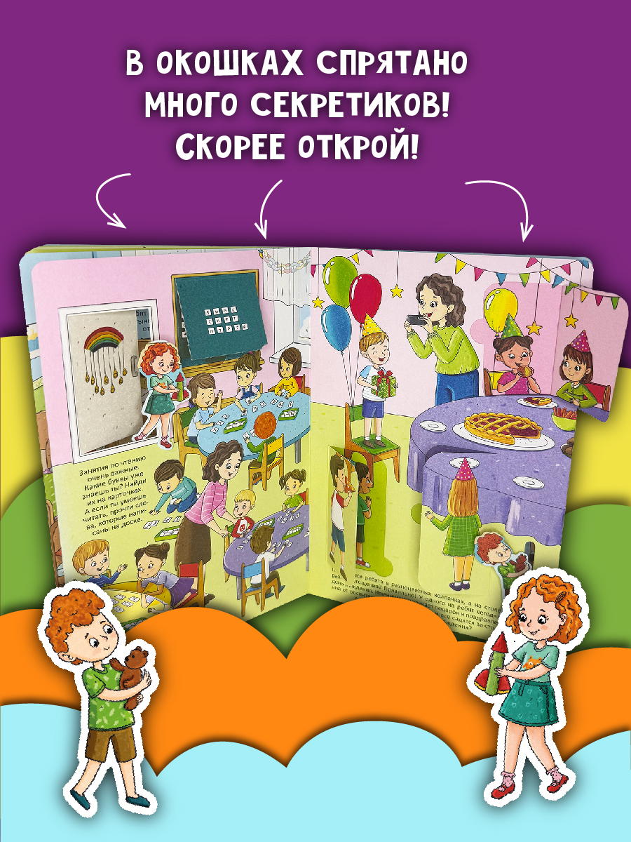 Книга детская интерактивная Виммельбух про детский сад | Interactive Children's Book About Kindergarten - Ozon image 5
