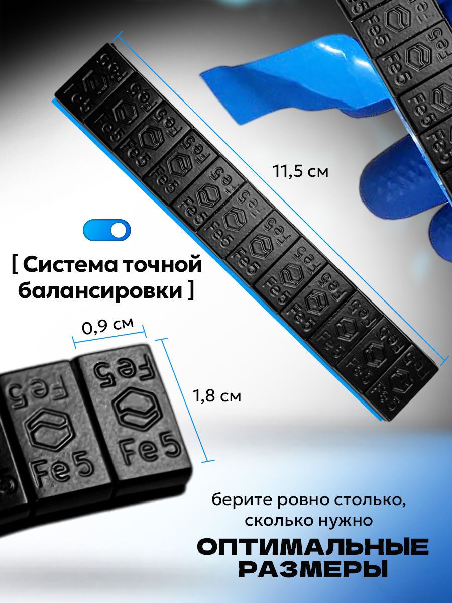 Hovian Грузики балансировочные самоклеящиеся черные 1 шт, НСК