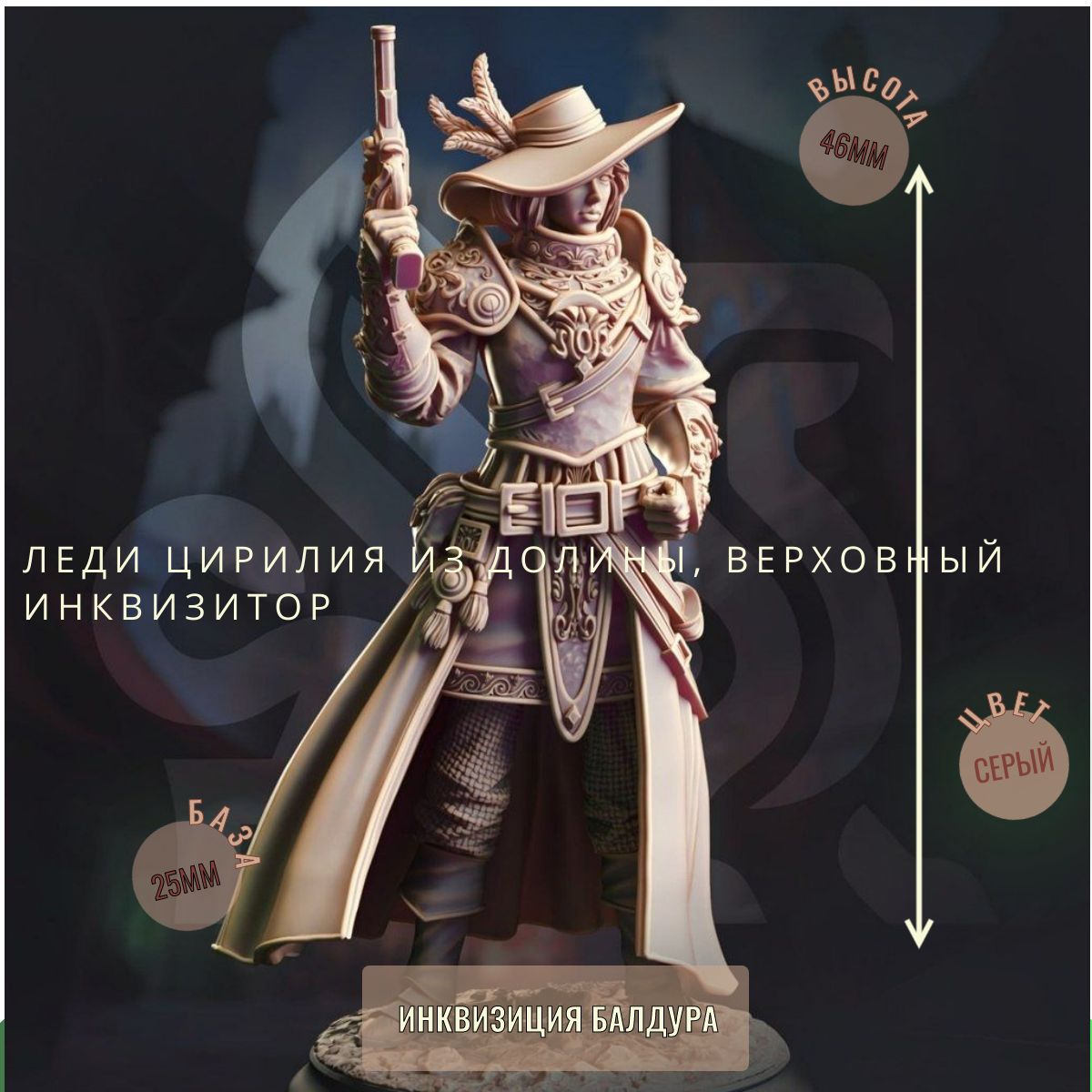 Леди Цириллия Инквизитор ДнД DnD миниатюры набор Baldur s Gate