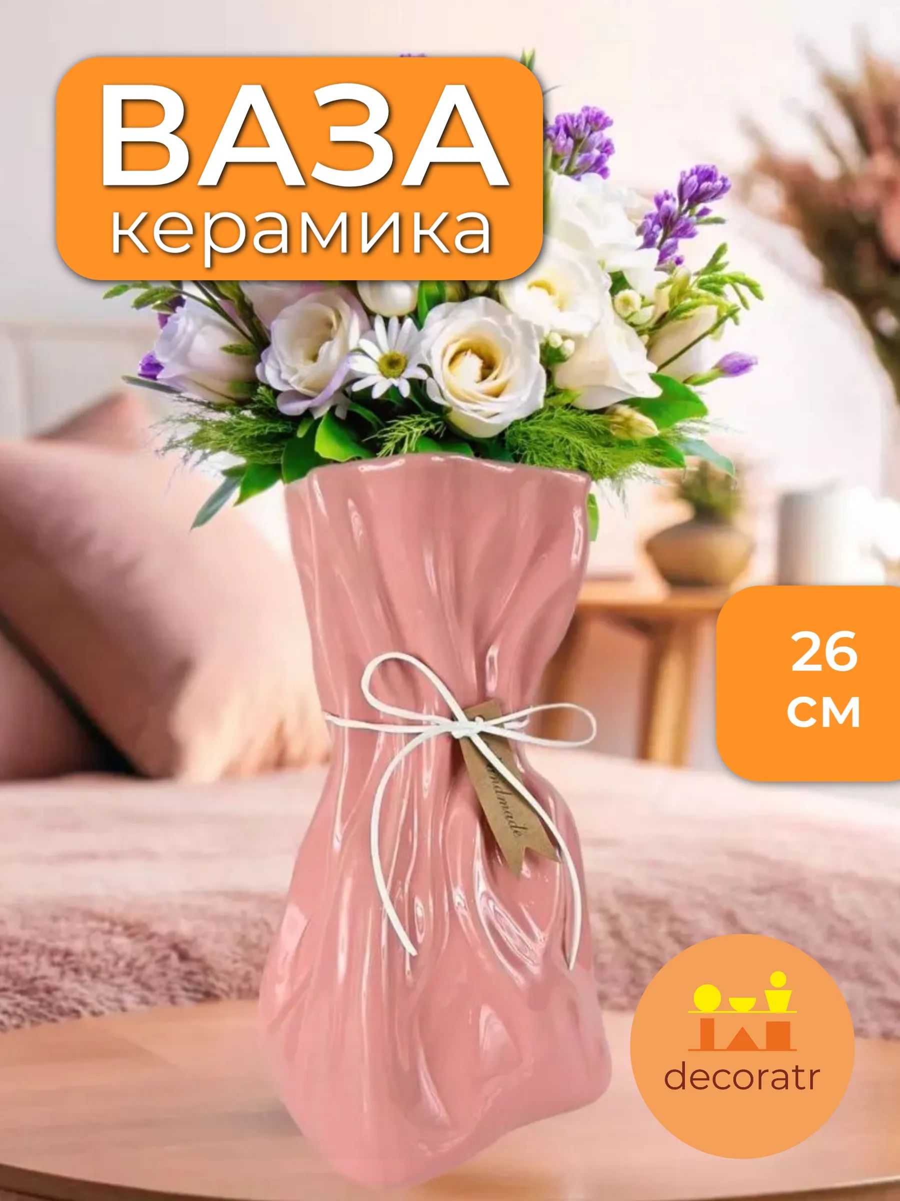Ваза Мостолес Розовый 14.5*12.5*26cm Китай YS-629L-1