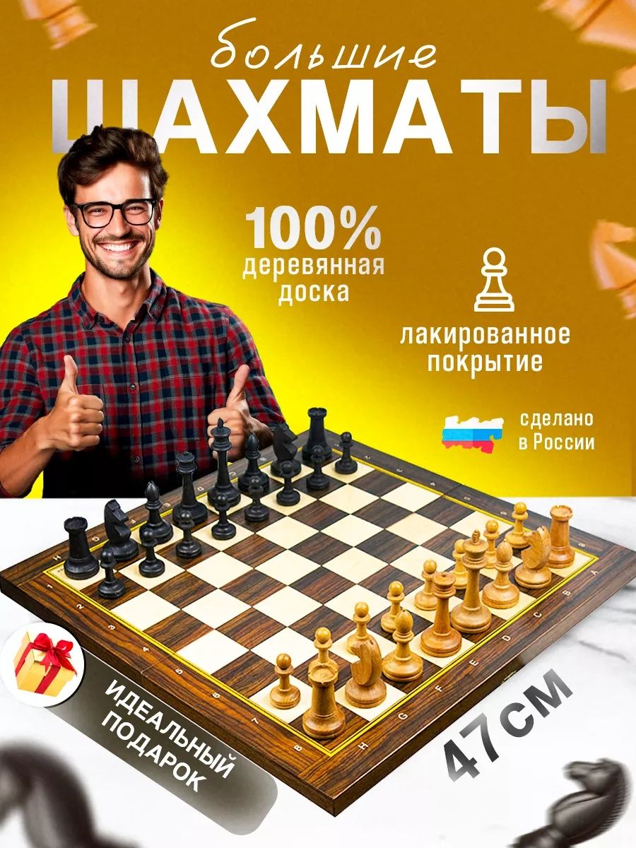Шахматыподарочныедеревянныеклассическиесдоской47х47