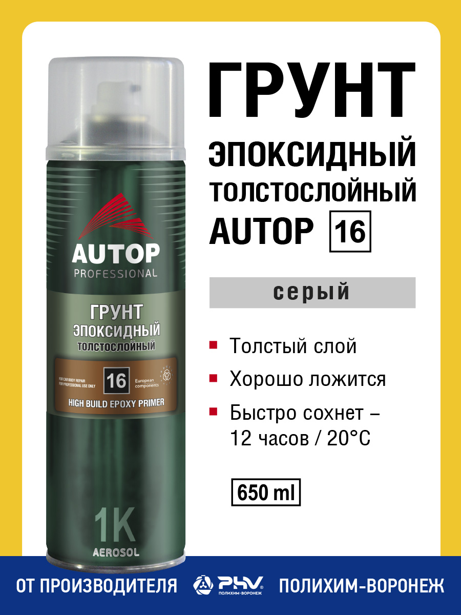Autop 汽车底漆, 650 毫升, 1 个, 灰色