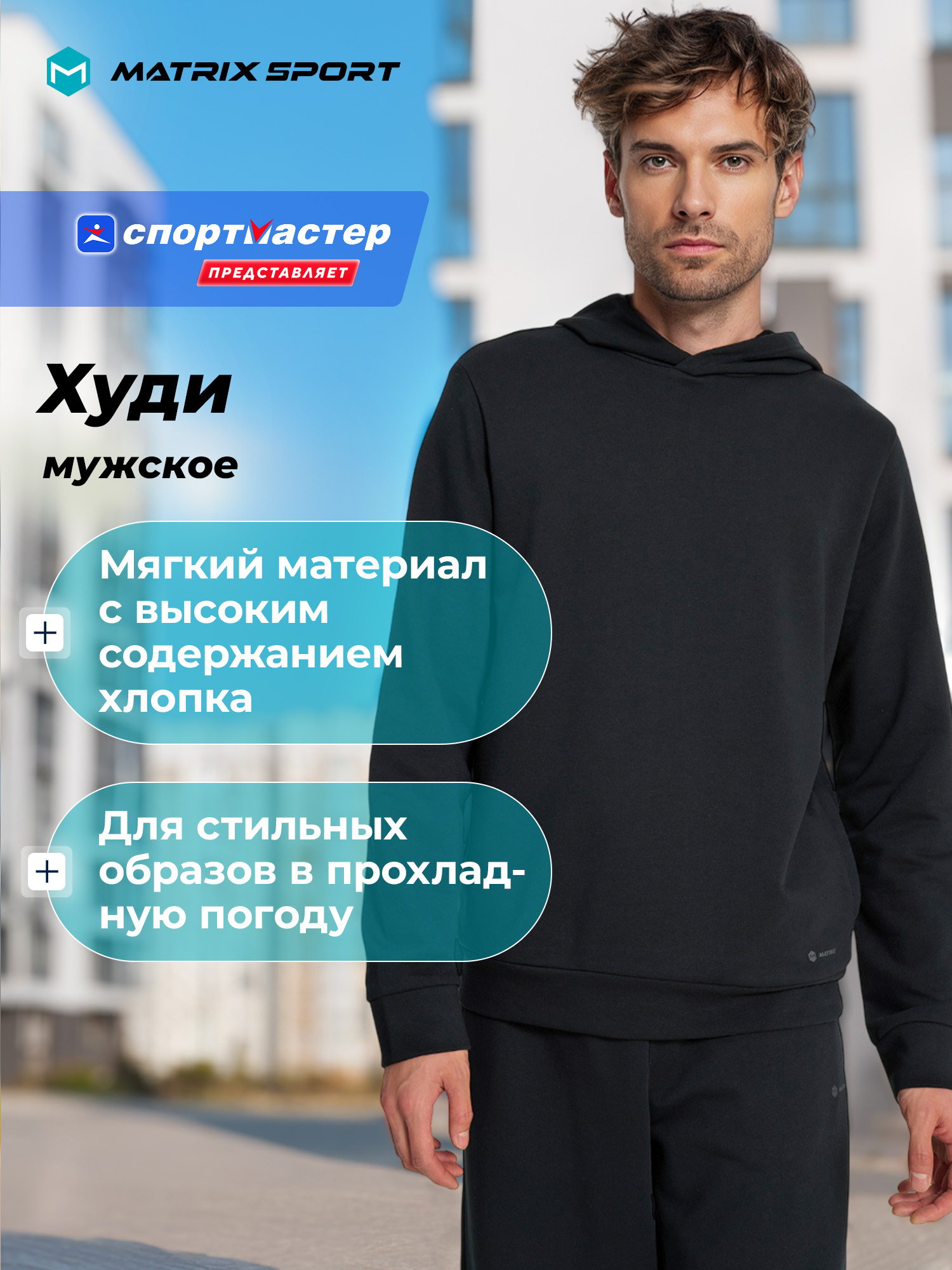ХудиMatrixSport