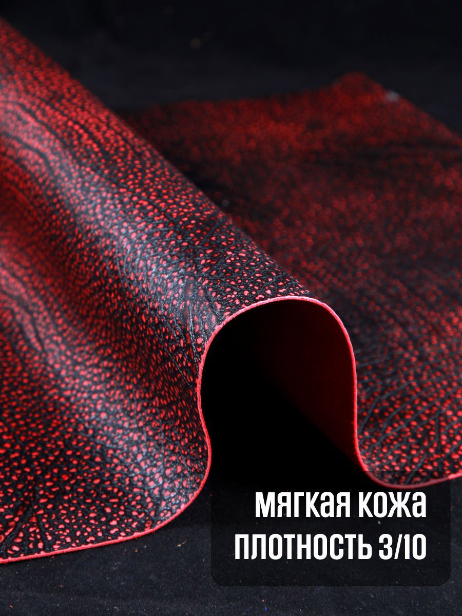 Кожа натуральная для рукоделия, Юфть "Красный Буффало", А3, 1.2-1.4 мм, сорт 2-3