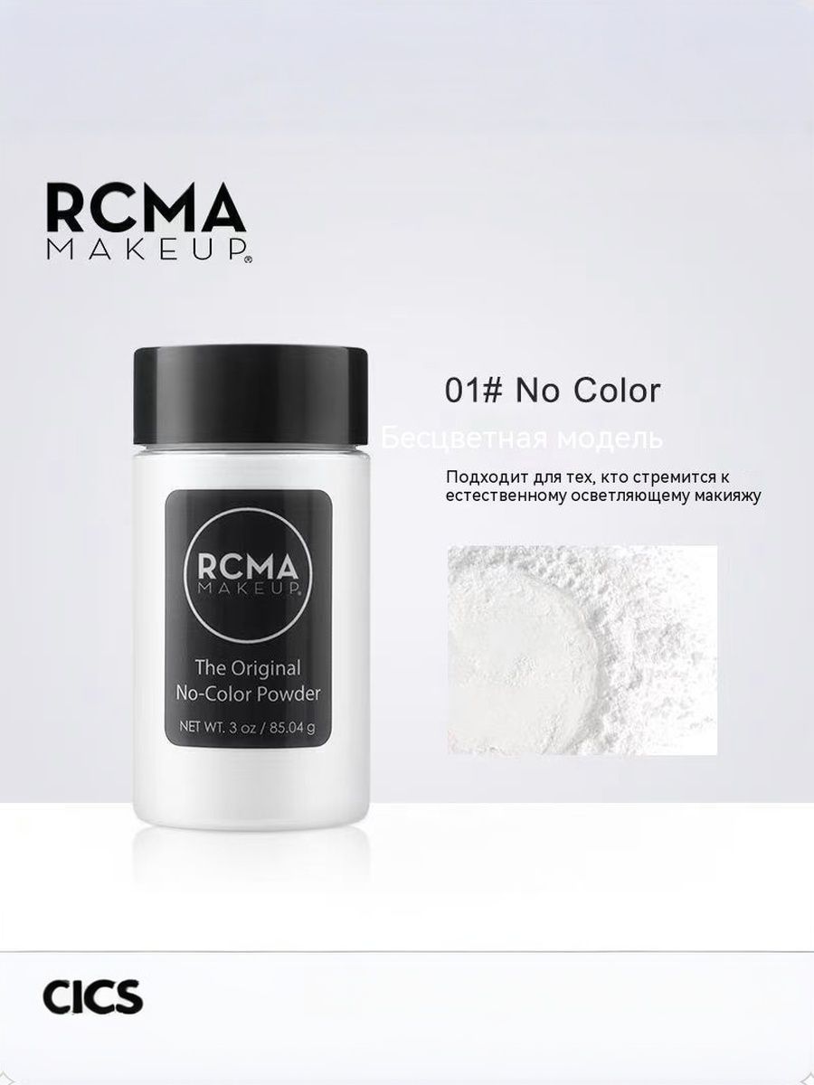 RCMAMAKEUPпрозрачнаяфиксирующаяпудраNoColorPowder,85г