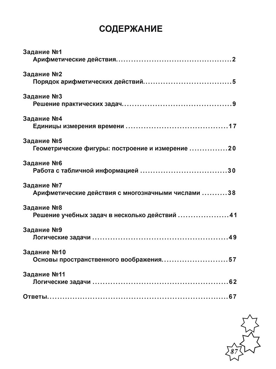 Всероссийская проверочная работа. Математика 4 класс. 165 типовых заданий | School VPR Practice Tests, Grade 4 with Answers - Ozon image 1
