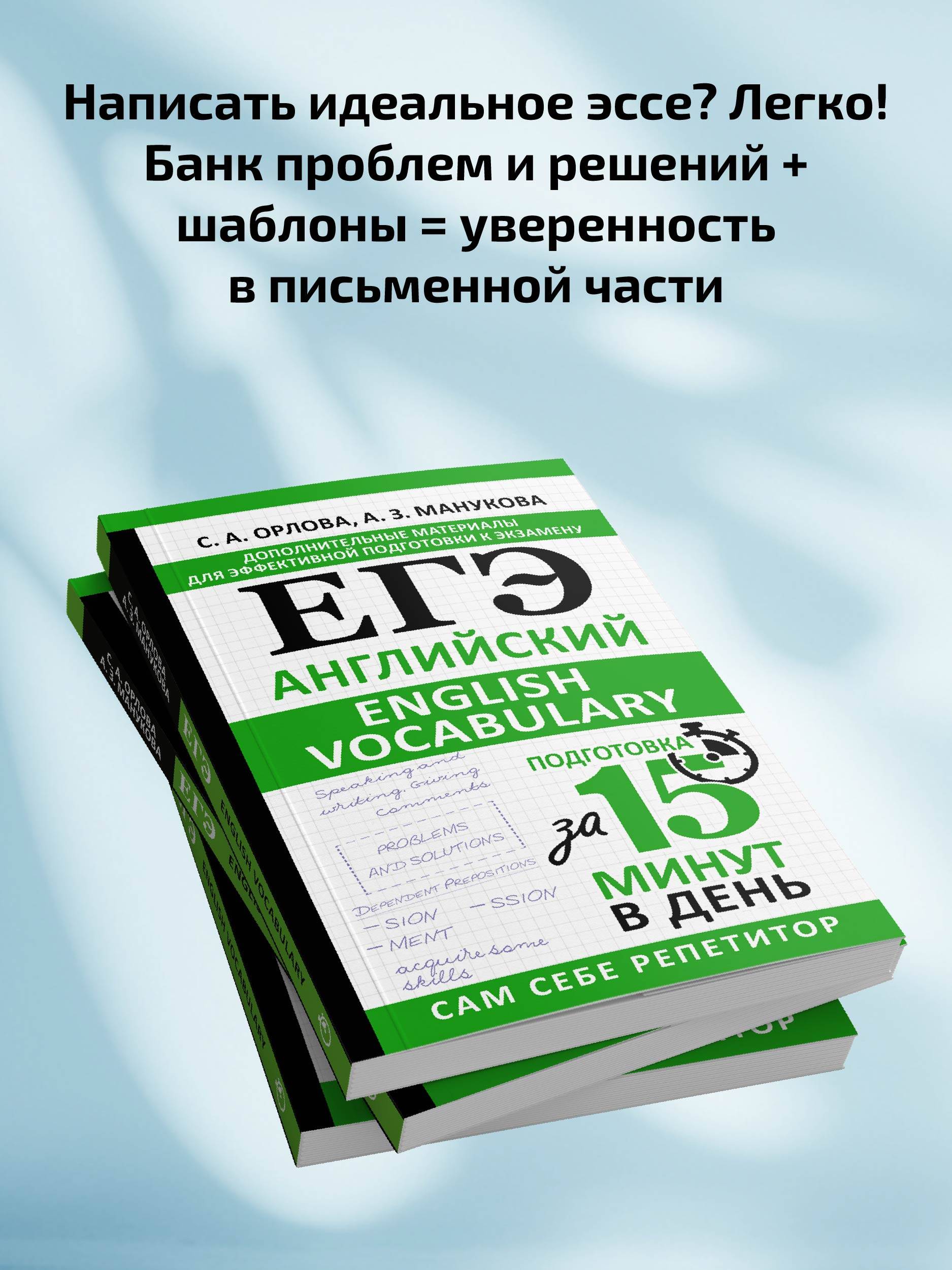ЕГЭ. Английский. English vocabulary. Подготовка за 15 минут в день | English Vocabulary for the EGE. Preparation in 15 Minutes a Day - Ozon image 3