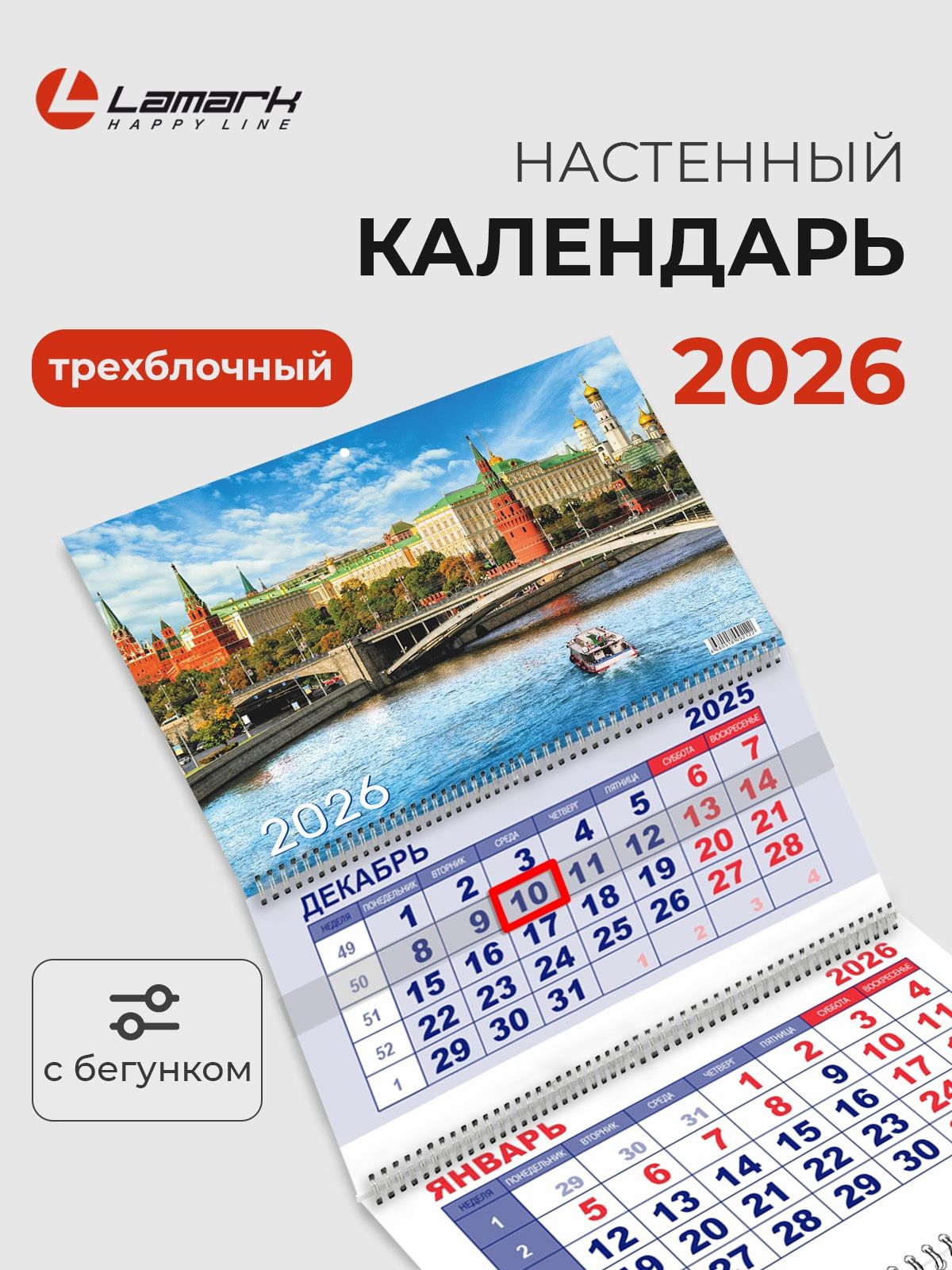 Календарьна2026годнастенныйтрехблочныйквартальный"Москва-река"LAMARK