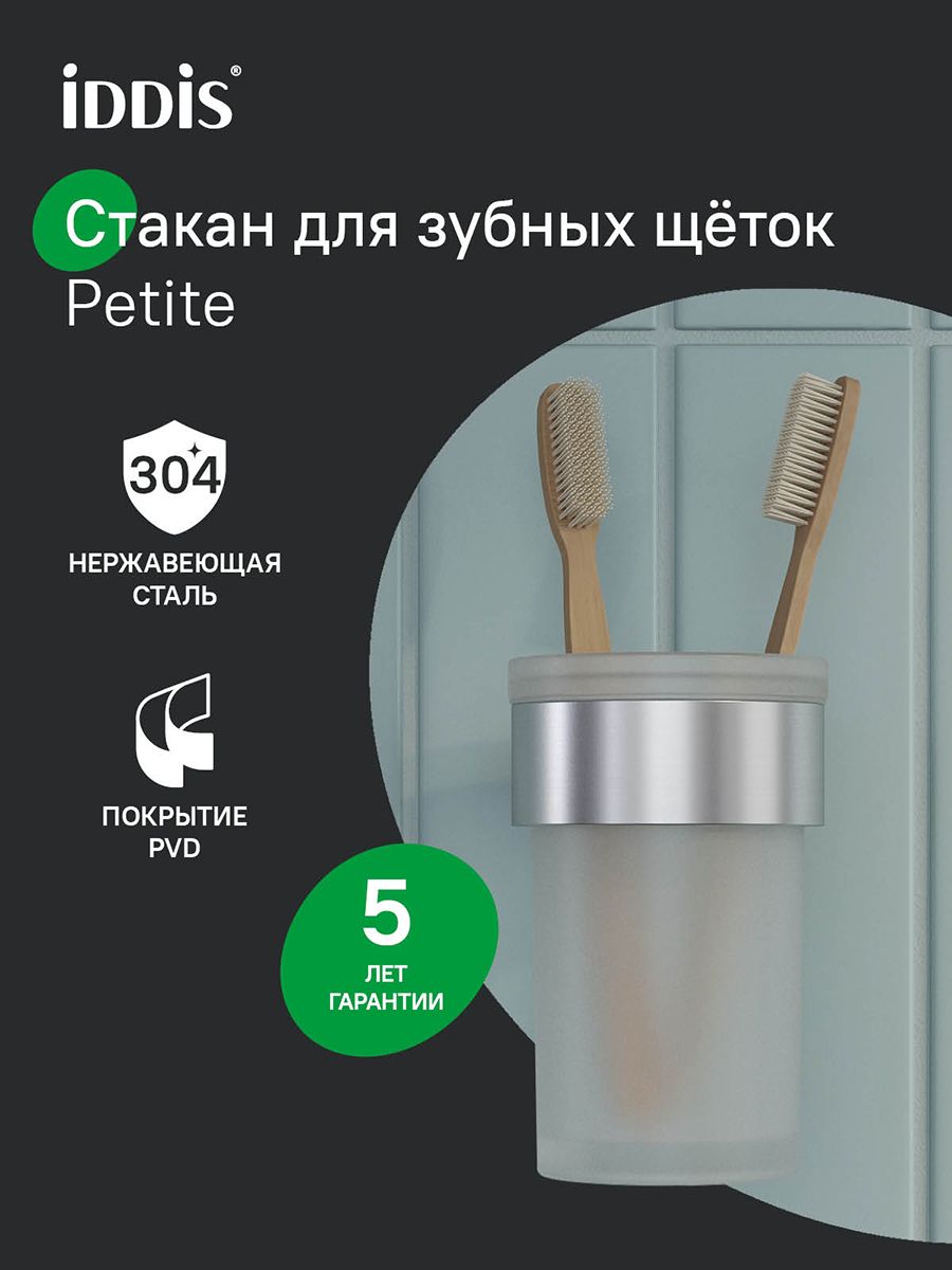 Фото товара на маркетплейсе ozon Стакан для зубных щеток, настенный, матовое стекло, нержавеющая сталь, хром матовый, IDDIS, Петит (Petite), PETSSSGi45