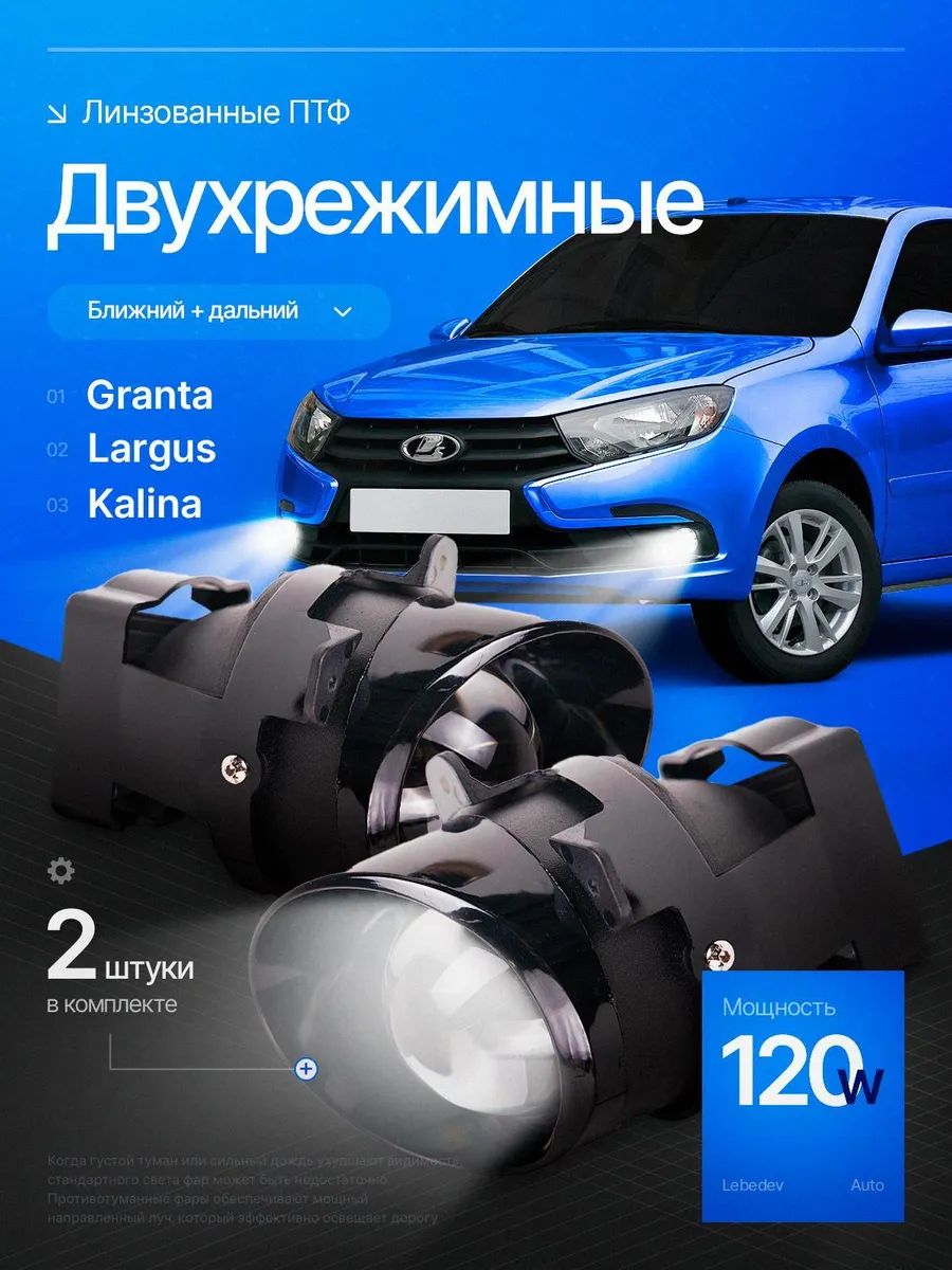 ПротивотуманныефарыближнийдальнийсветнаГранту