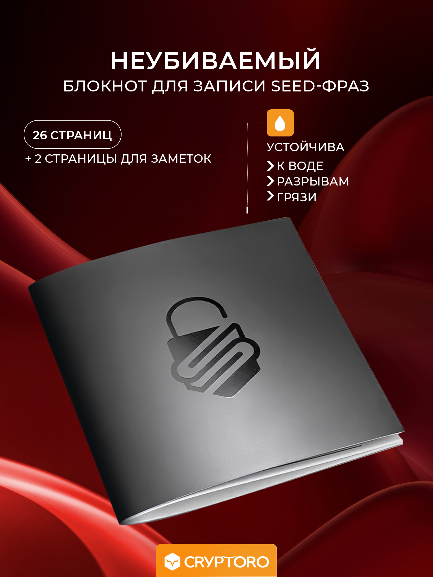 Безопасноехранениесид-фразStampSeedStonePaperBook
