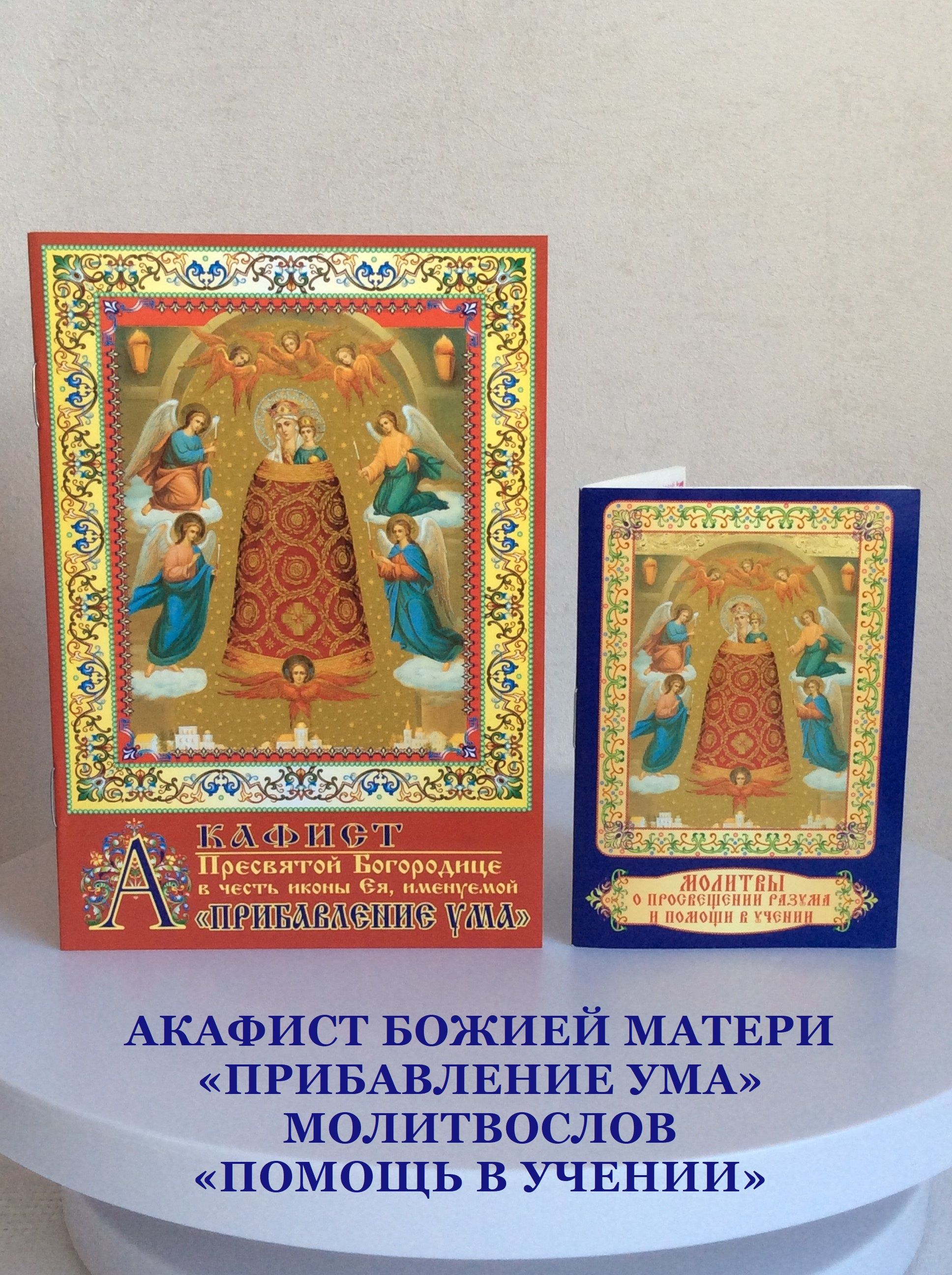 Молитвы святителю Парфению для помощи в учении