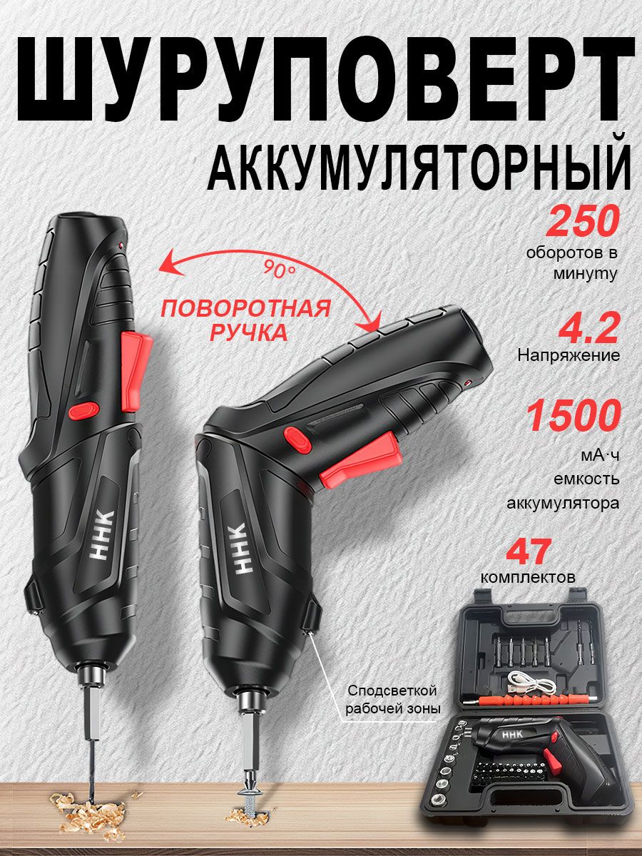 Шуруповерт аккумуляторный Набор 47 бит