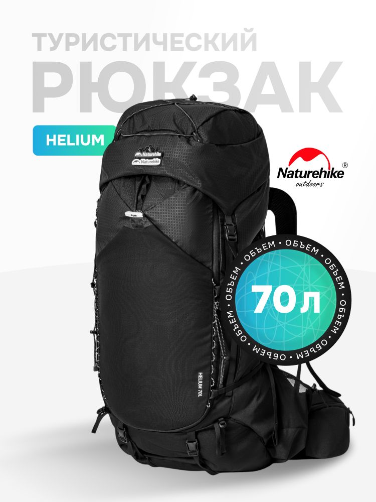 РюкзактуристическийNaturehikeHeliumSeries70литров,Black,размерL,сдождевиком