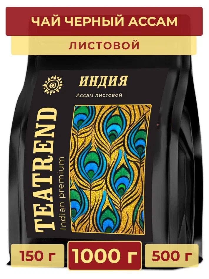 Чай черный листовой индийский Ассам 1000г, TEATREND