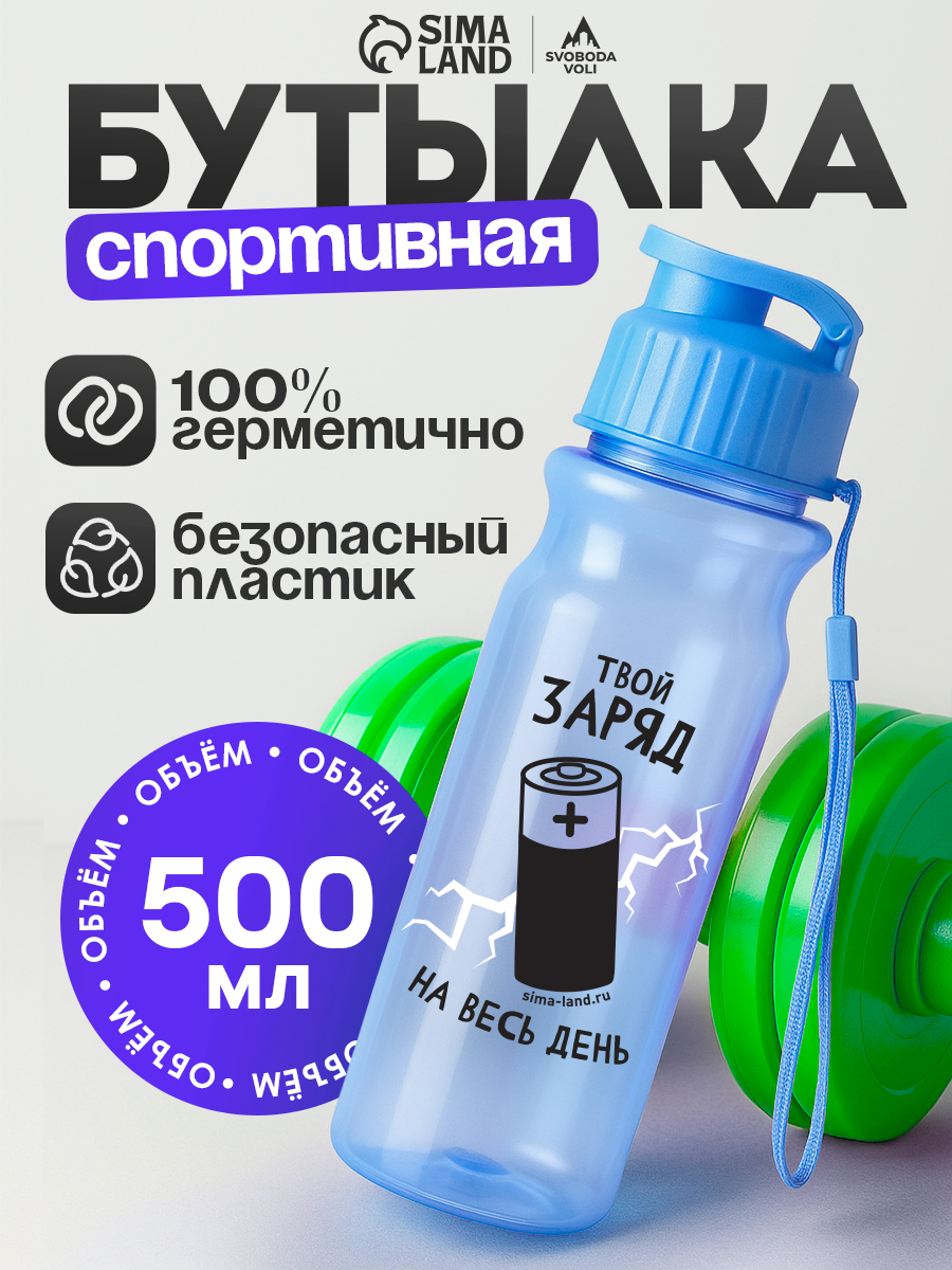 Бутылка для воды спортивная, герметичная 500 мл, цвет синий