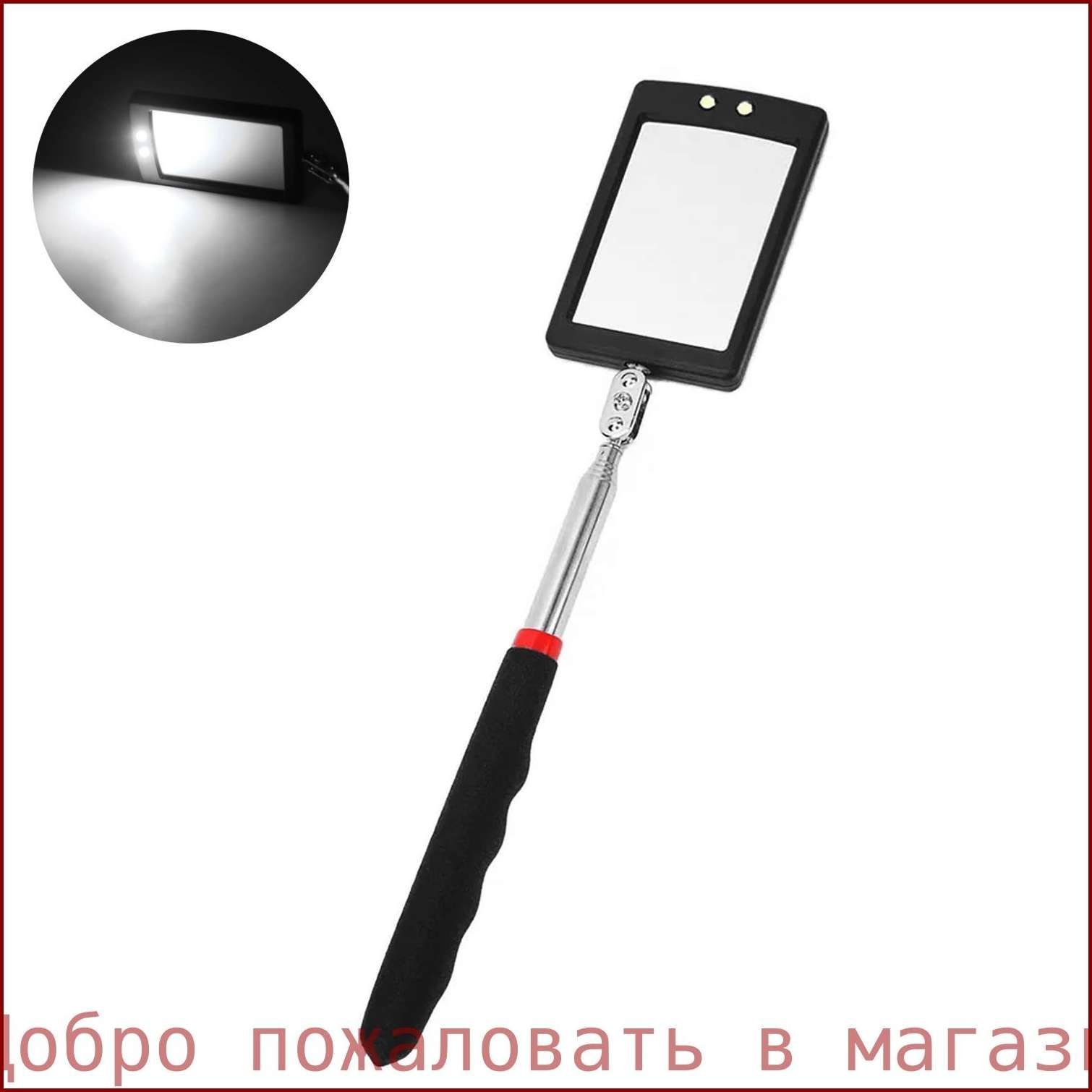 Инспекционноезеркалосфонариком(подсветкой)