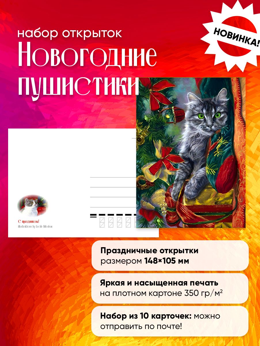 Почтовыеоткрытки"НовогодниеПушистики"дляпосткроссинга