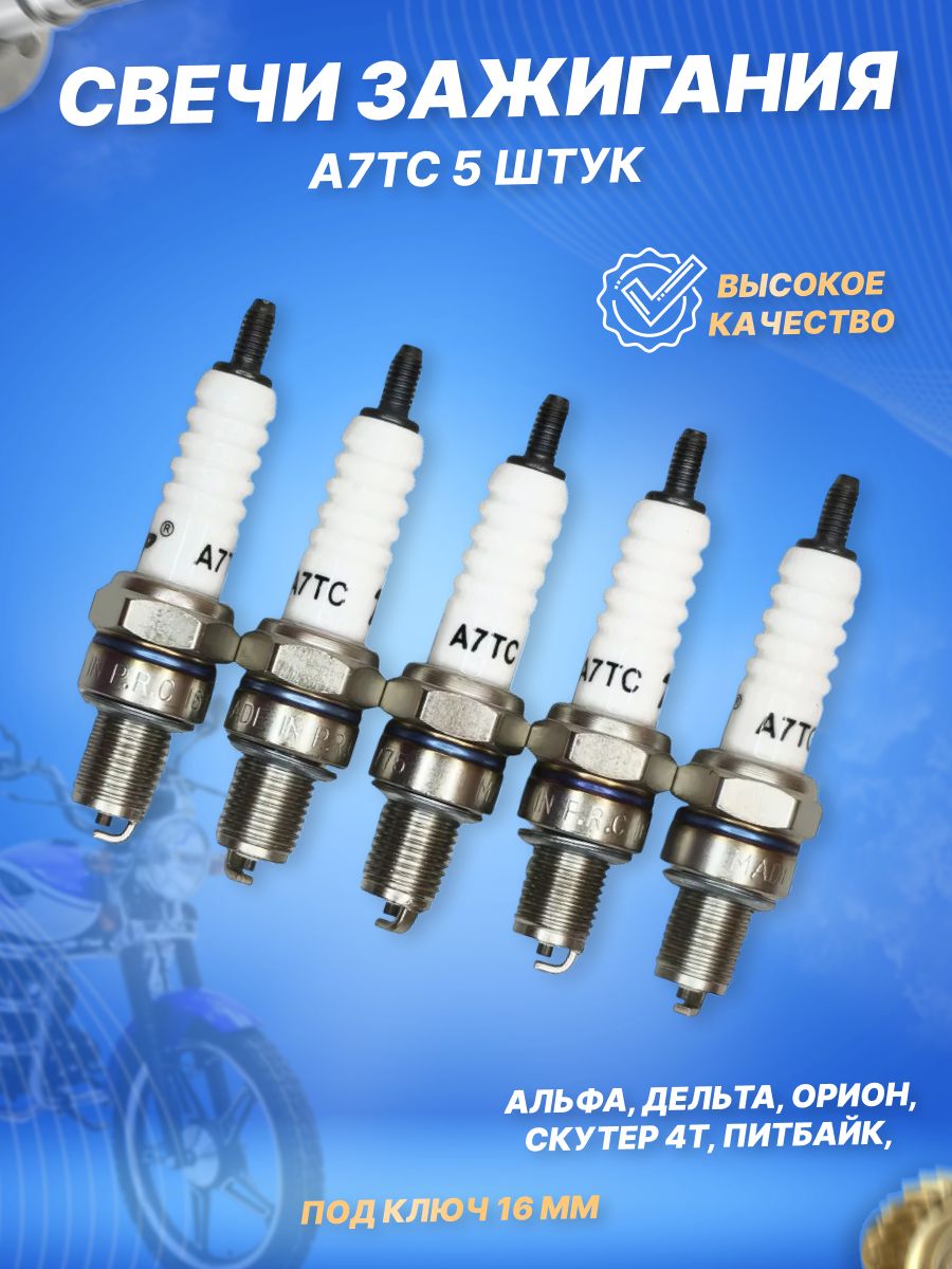Комплектсвечейзажигания4TA7TCвзаимозаменяемасC7HSA,дляскутера,мопедаDELTA,Альфа5шт.