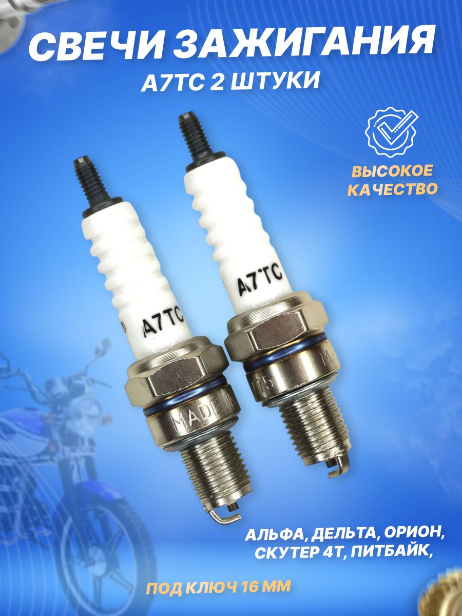 Комплектсвечейзажигания4TA7TCвзаимозаменяемасC7HSA,дляскутера,мопедаDELTA,Альфа2шт.