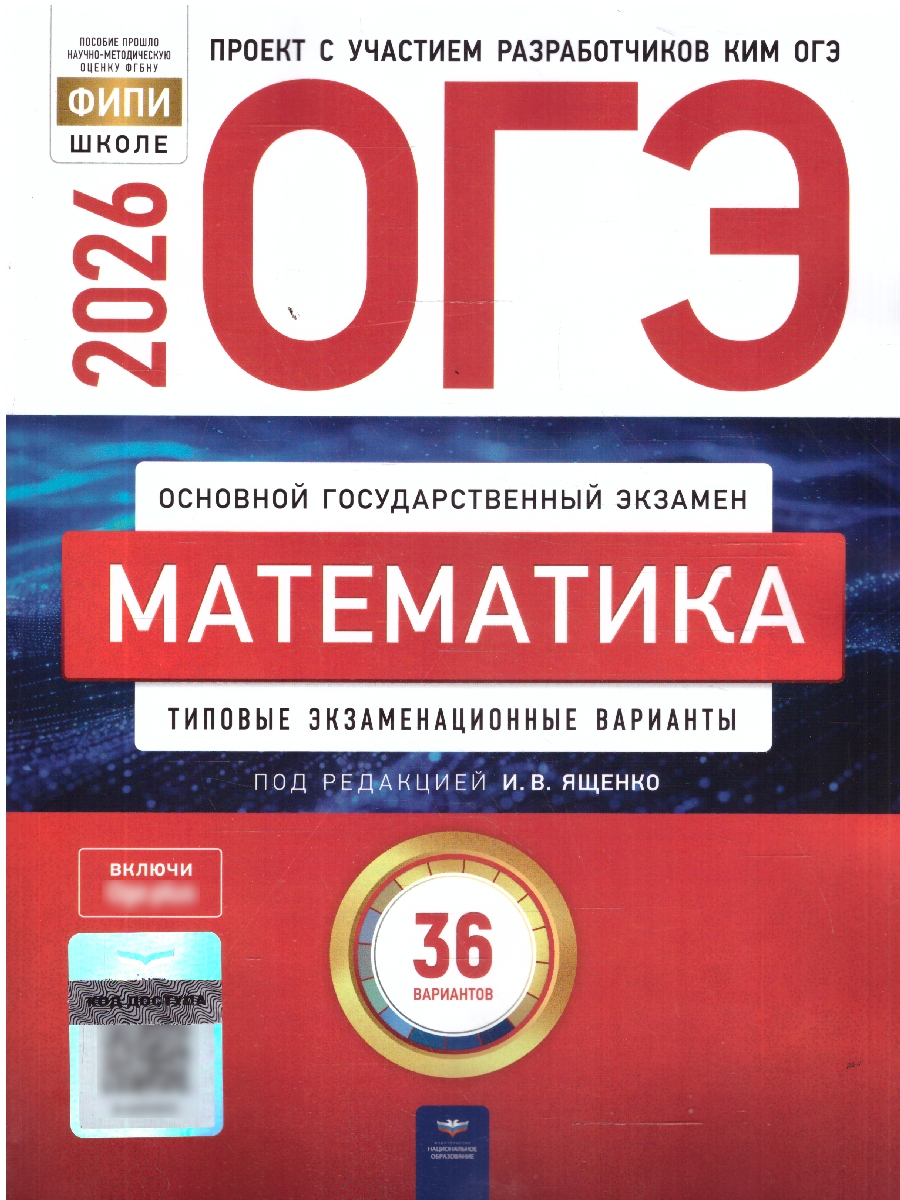 ОГЭ 2026 Математика Типовые экзаменационные варианты 36 вариантов | Reference Book - Ozon image 1