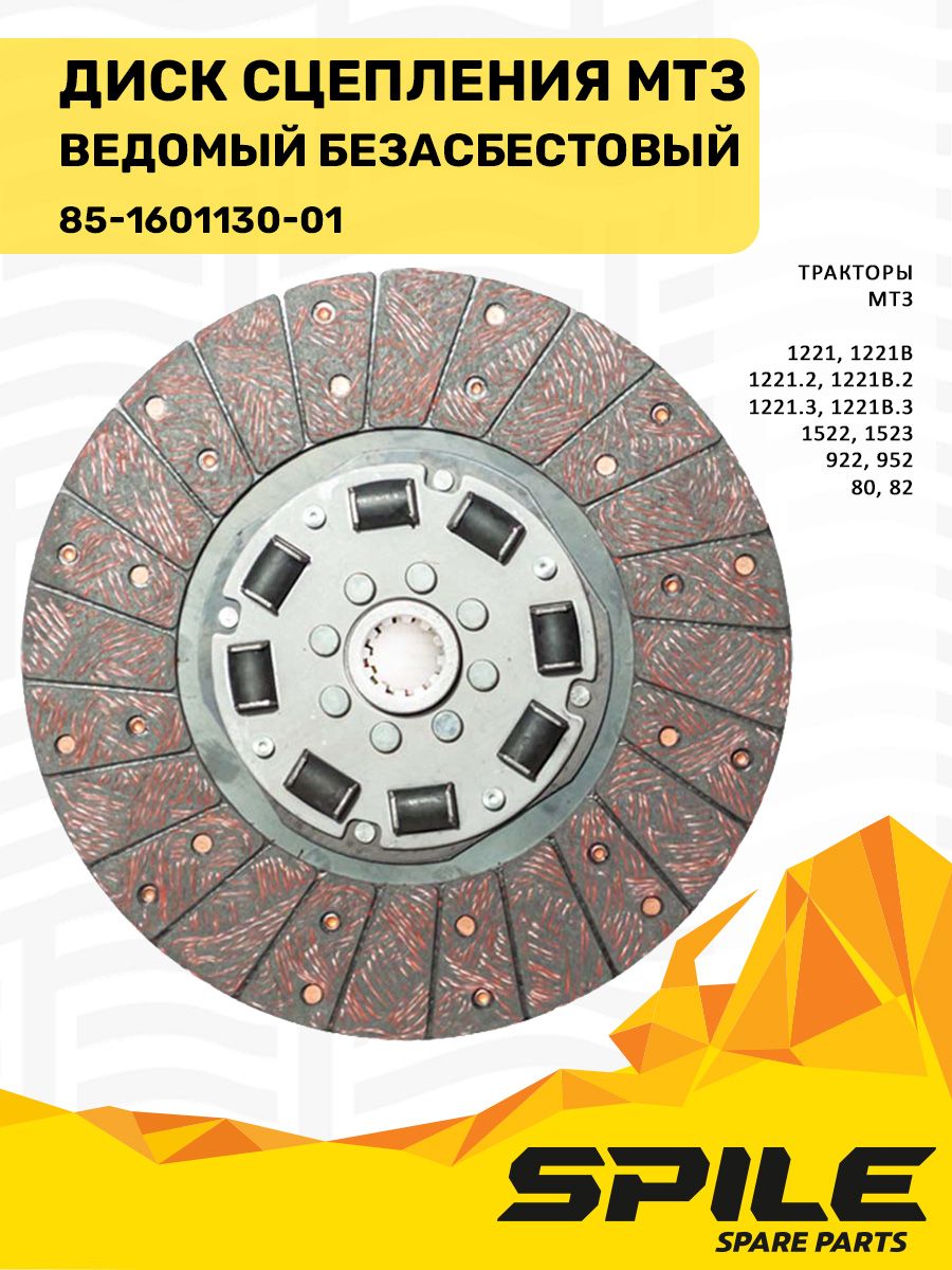 Диск сцепления ведомый Газель Некст Евро-4 Cummins ISF 2.8L КПП 330 Нм аналог SACHS (PRAVT)
