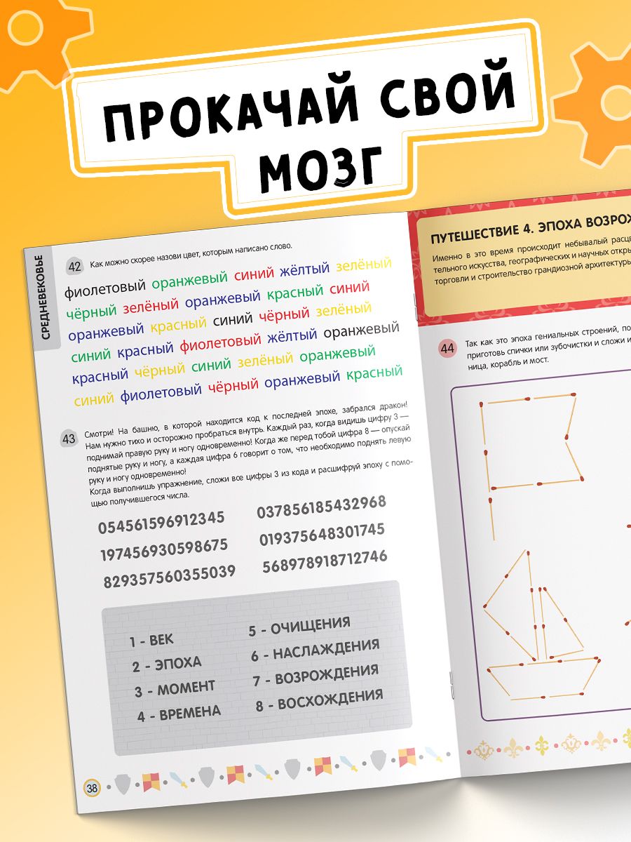 Детские книги, Буква-Ленд, "Нейротренажер для детей", межполушарное развитие | Russian-Language Book - Ozon image 6