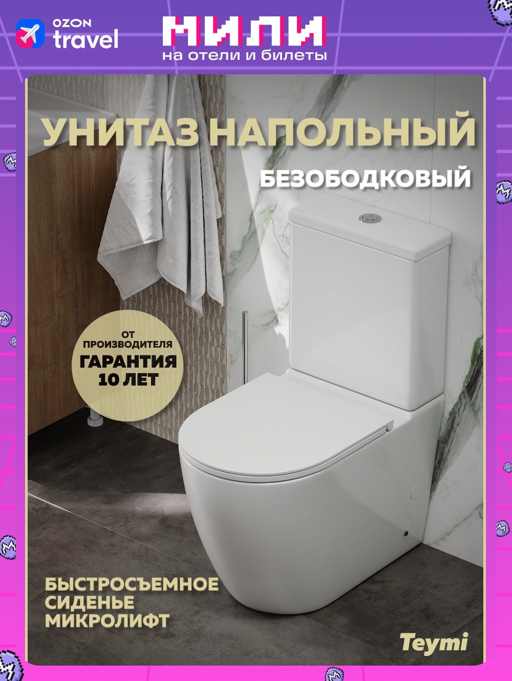 УнитазнапольныйбезободковыйсбыстросъемнымсиденьеммикролифтTeymiLinaRT40120