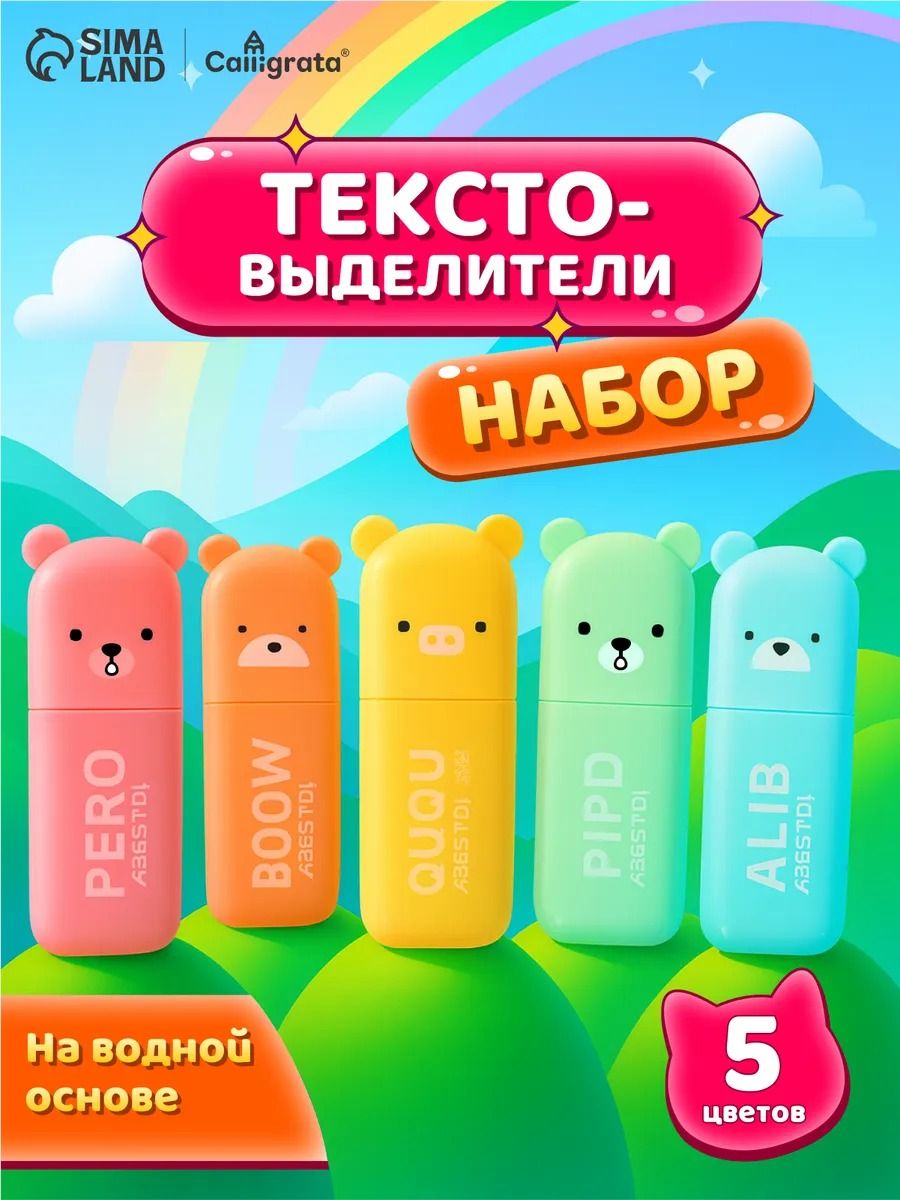Набор пастельных текстовыделителей, 5 цветов