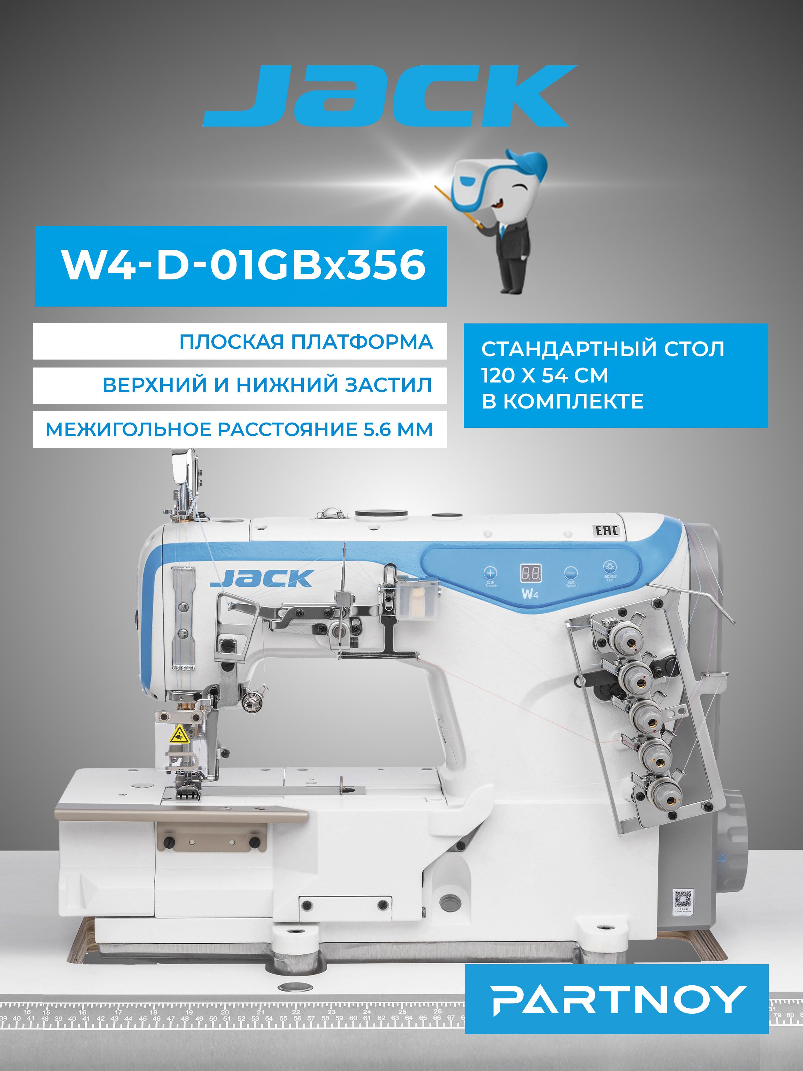 Распошивальная швейная машина Jack JK-W4-01-GB (5,6 мм) со