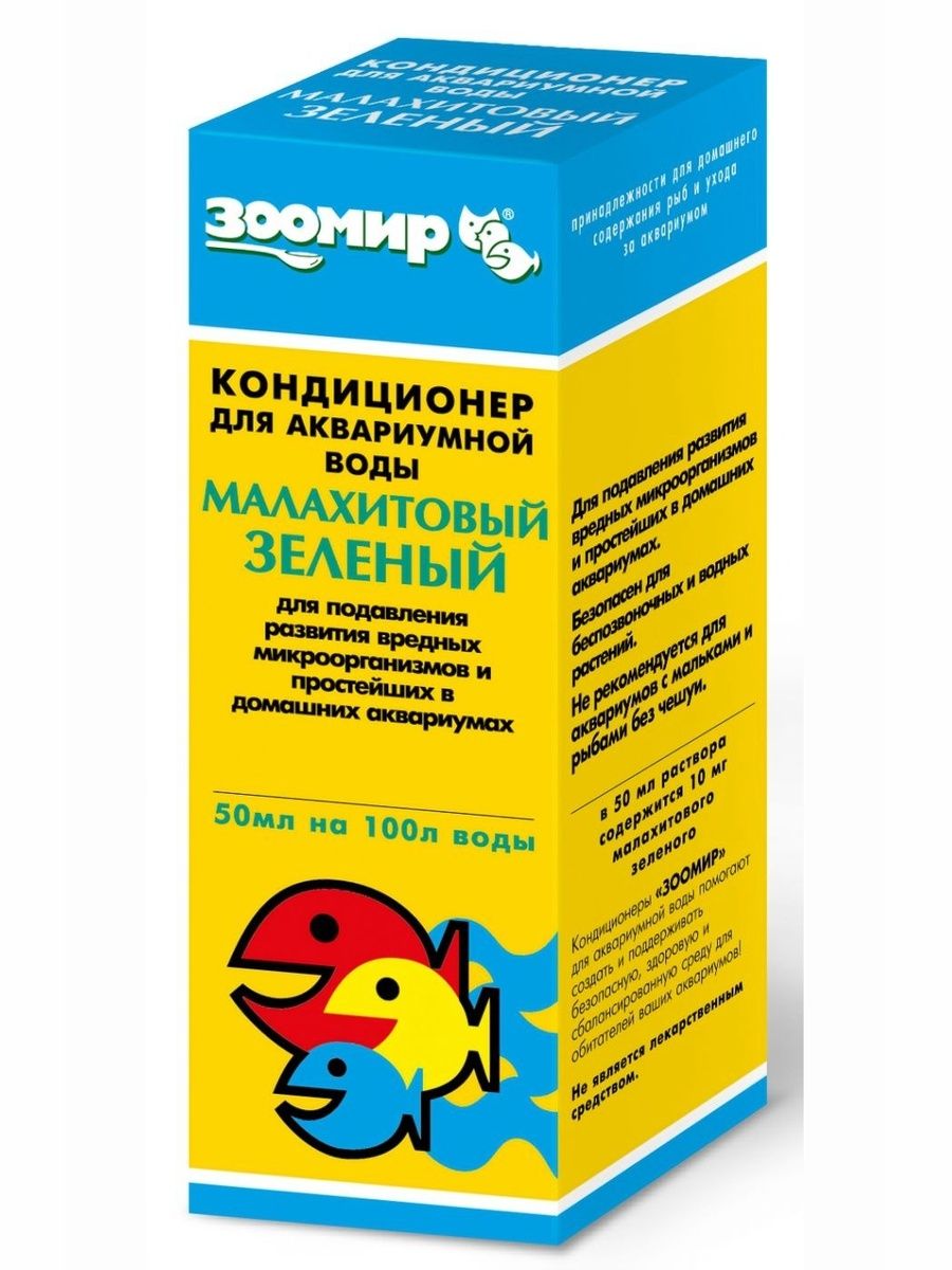 СредстводляводываквариумеМалахитовыйзеленый50мл
