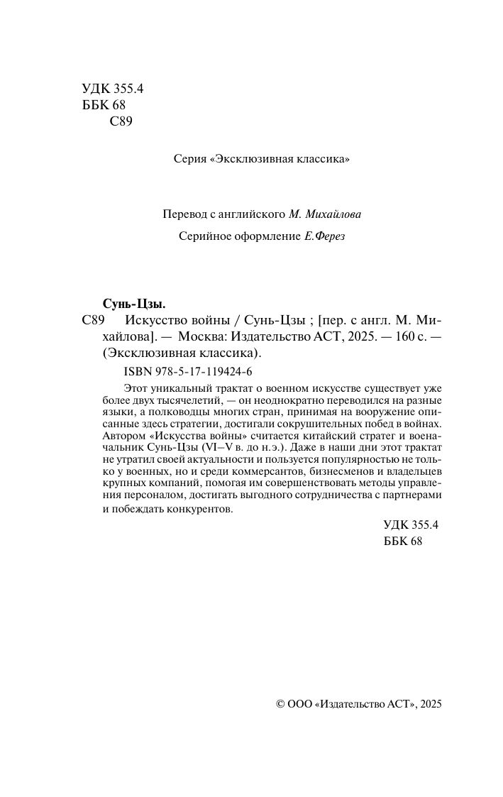 Искусство войны | Iskusstvo voiny - Ozon image 5