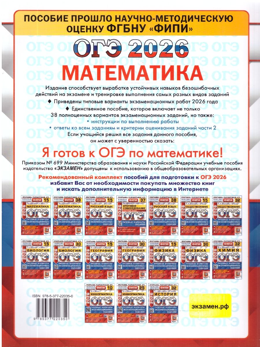ОГЭ 2026 Математика Типовые варианты экзаменационных заданий 38 вариантов ФИПИ | OGE 2026 Mathematics: 38 Sample Exam Variants – FIPI Approved - Ozon image 3