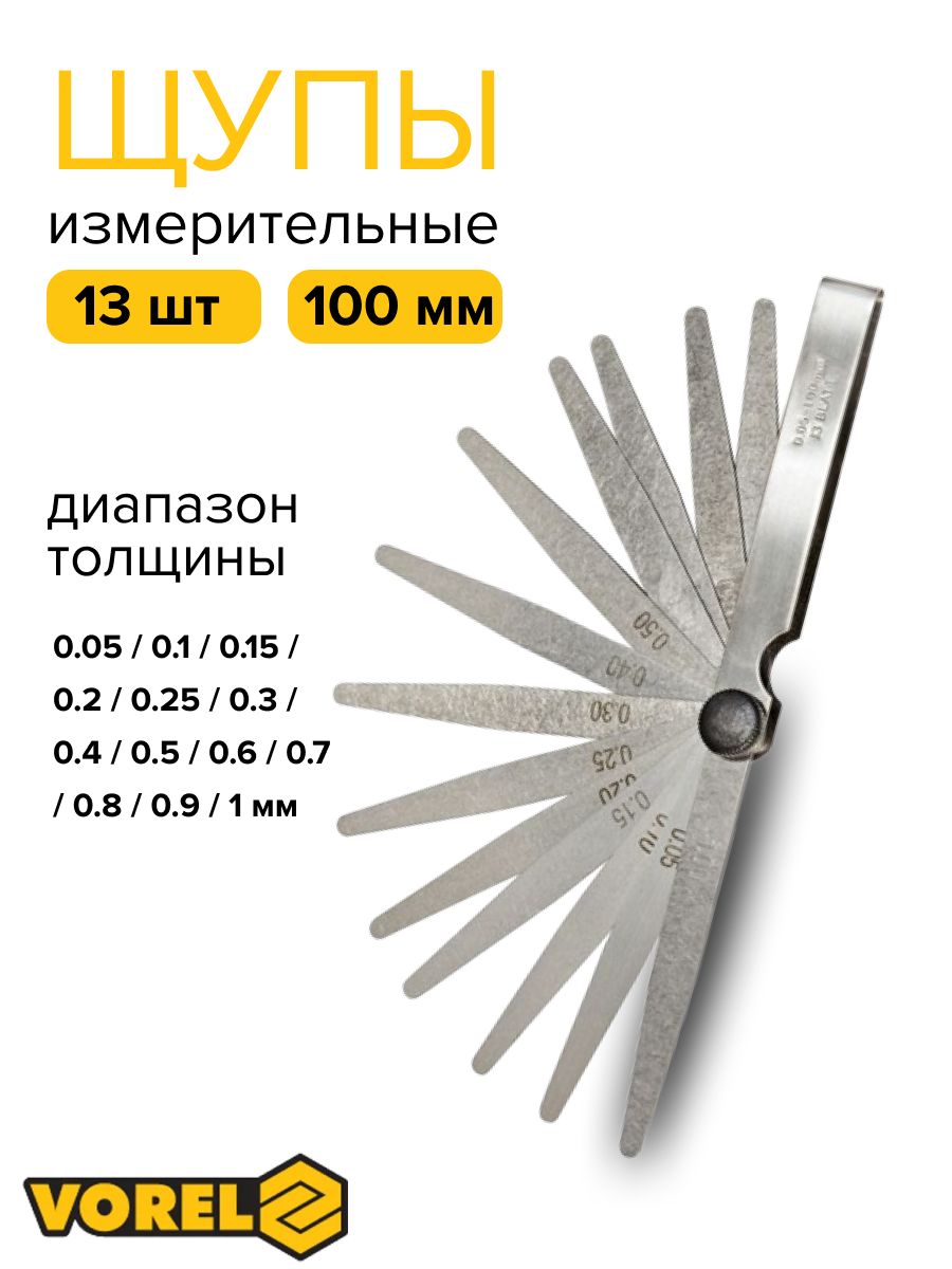 Набор щупов 13-лист 100мм (0,05-1,00мм) (TOYA)