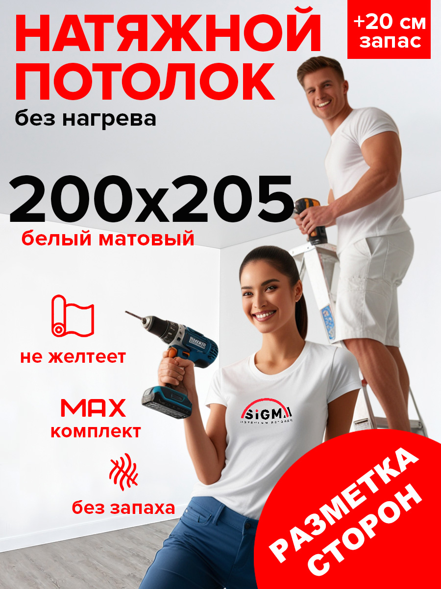 Комплектнатяжногопотолкабелыйбезнагрева№136200х205см