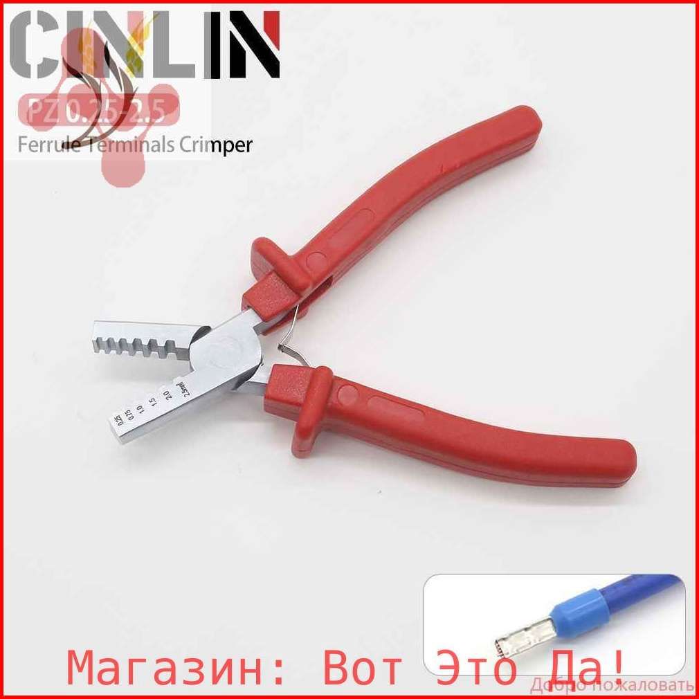 PZ0.25-2.5Инструментдляобжиманаконечниковпроводов,плоскогубцыдлякабельныхгильз0.25-2.5мм
