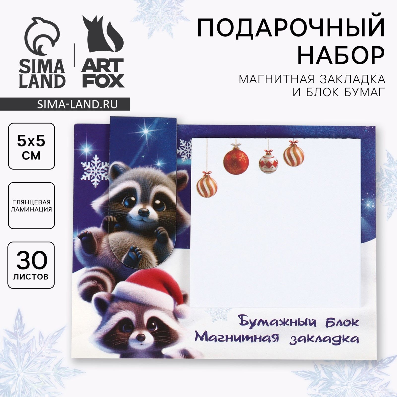 Подарочный набор новогодний, магнитная закладка и блок бумаг 30 листов
