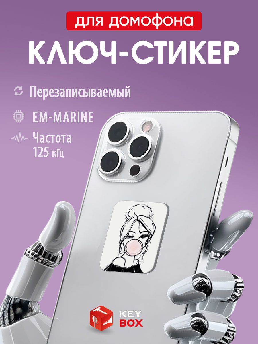 Ключ-стикердлядомофонанателефон,Em-Marine.Keybox,Девушка.