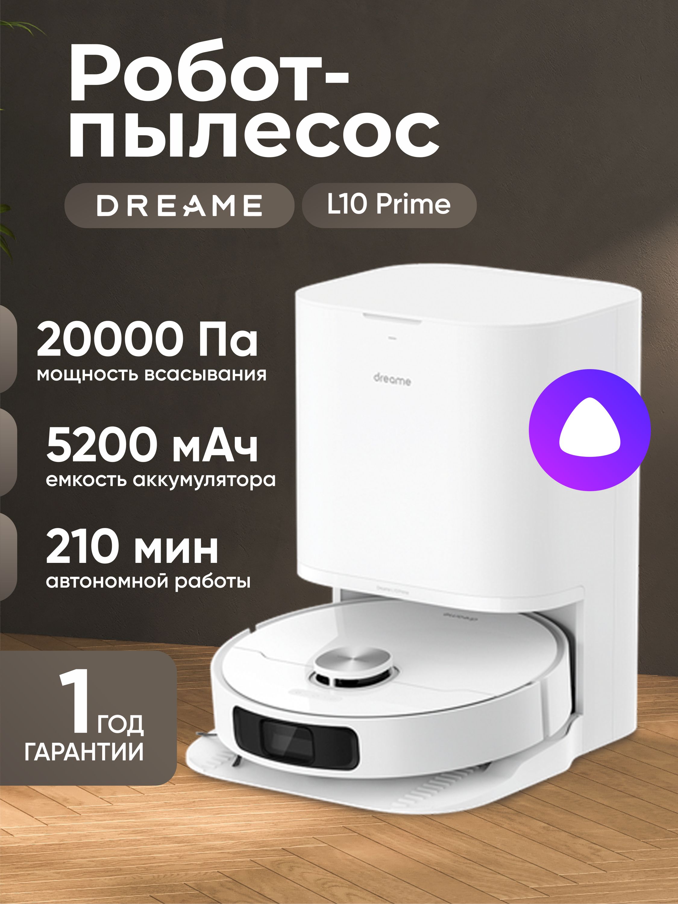 РоботпылесосdreameL10PRIME