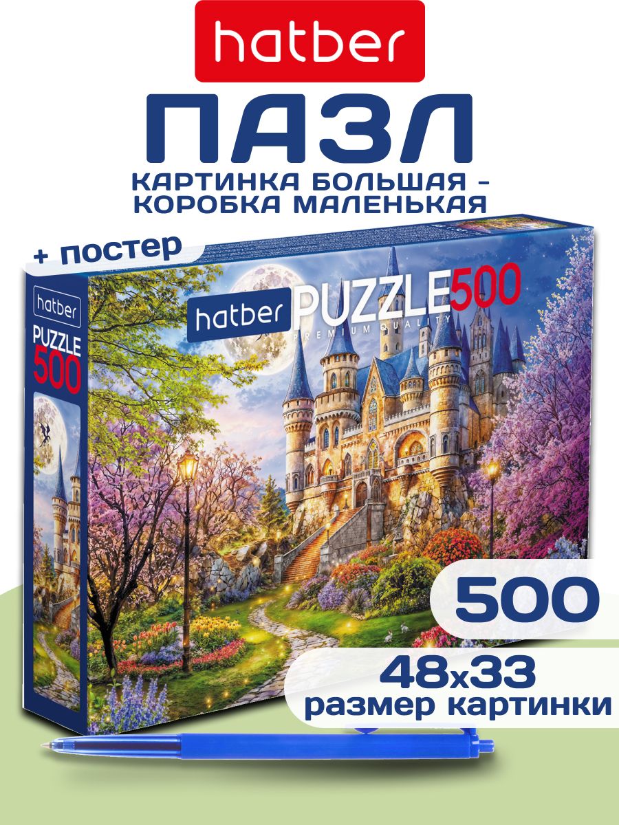 Пазл500элементов480х330ммТаинственныйзамок