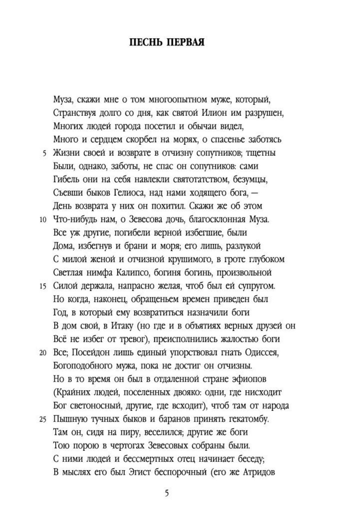 Одиссея | The Odyssey - Ozon image 7